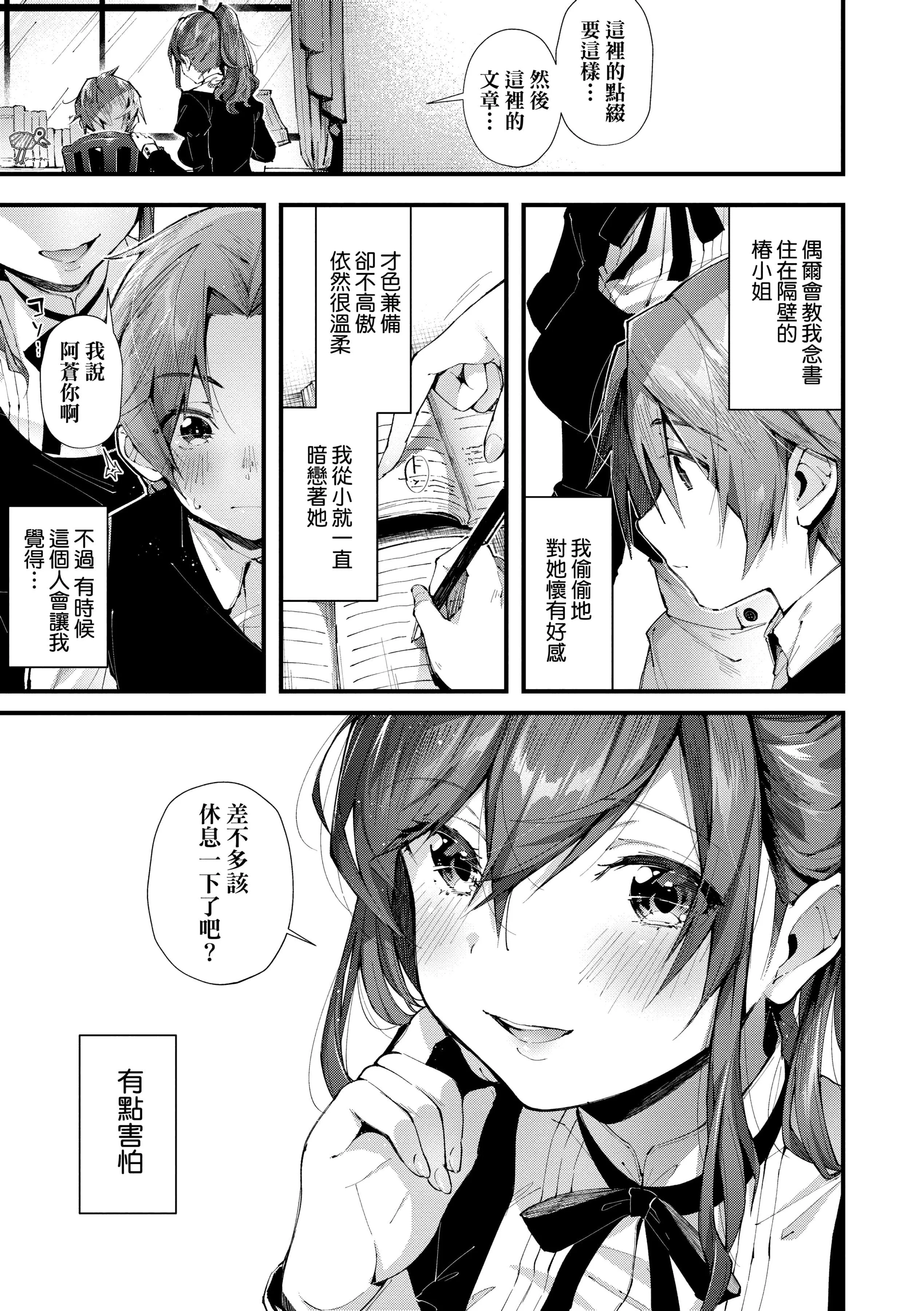[水平线]がーるずらっしゅ[中国翻訳][DL版]-[水平线]がーるずらっしゅ[中国翻訳][DL版] - 图片 131
