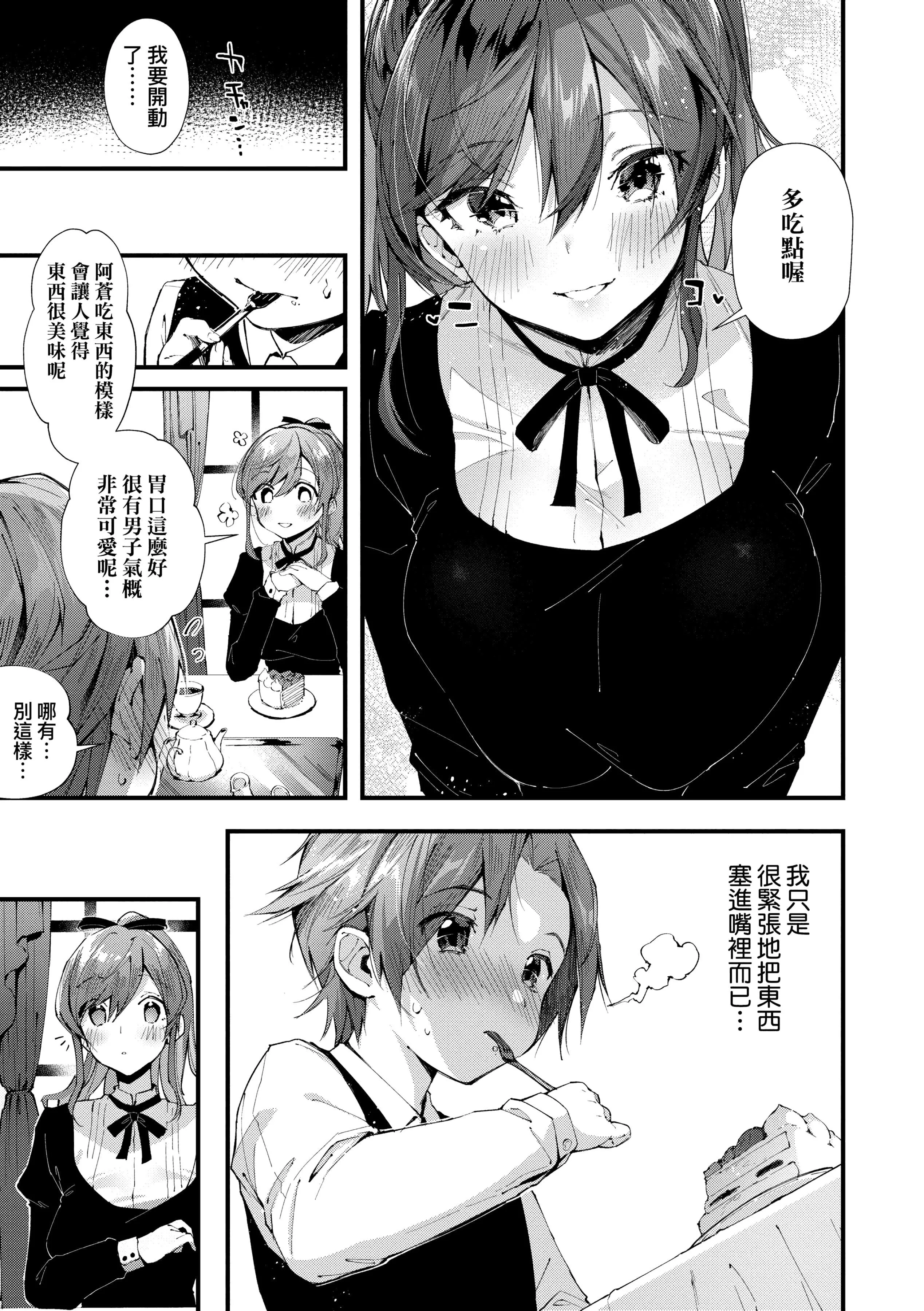 [水平线]がーるずらっしゅ[中国翻訳][DL版]-[水平线]がーるずらっしゅ[中国翻訳][DL版] - 图片 133