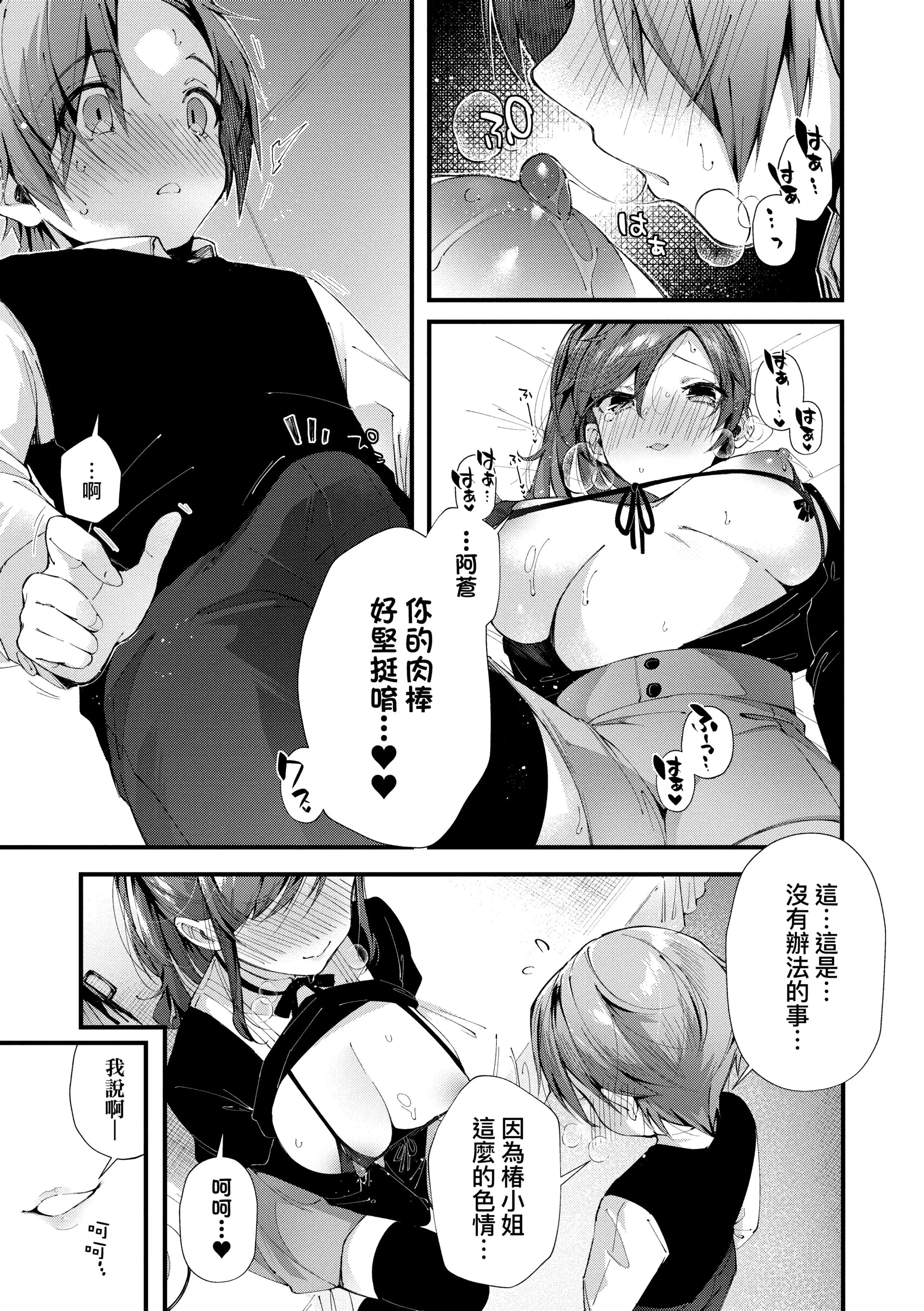 [水平线]がーるずらっしゅ[中国翻訳][DL版]-[水平线]がーるずらっしゅ[中国翻訳][DL版] - 图片 141