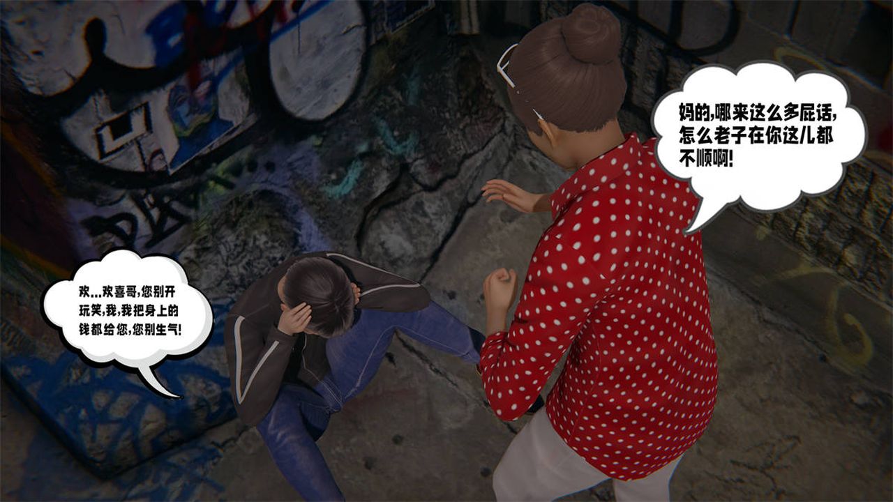 [3D]愛之原力第23話