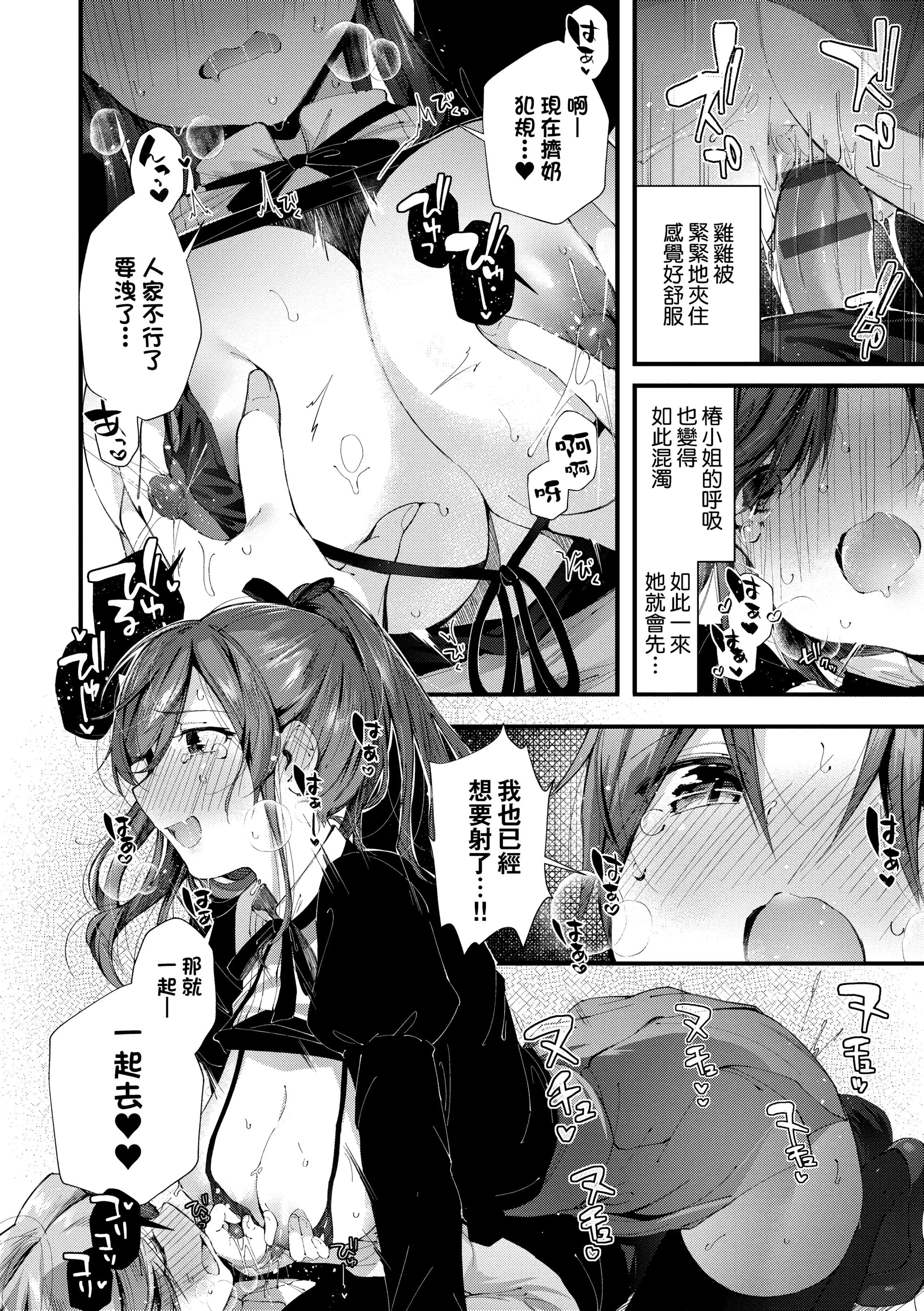 [水平线]がーるずらっしゅ[中国翻訳][DL版]-[水平线]がーるずらっしゅ[中国翻訳][DL版] - 图片 146