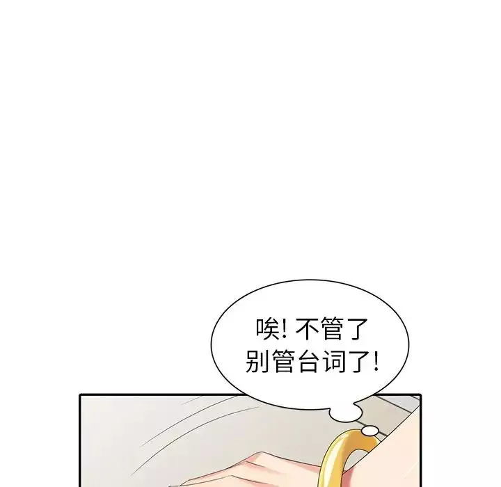 天降梦中人-第24话 - 图片 94
