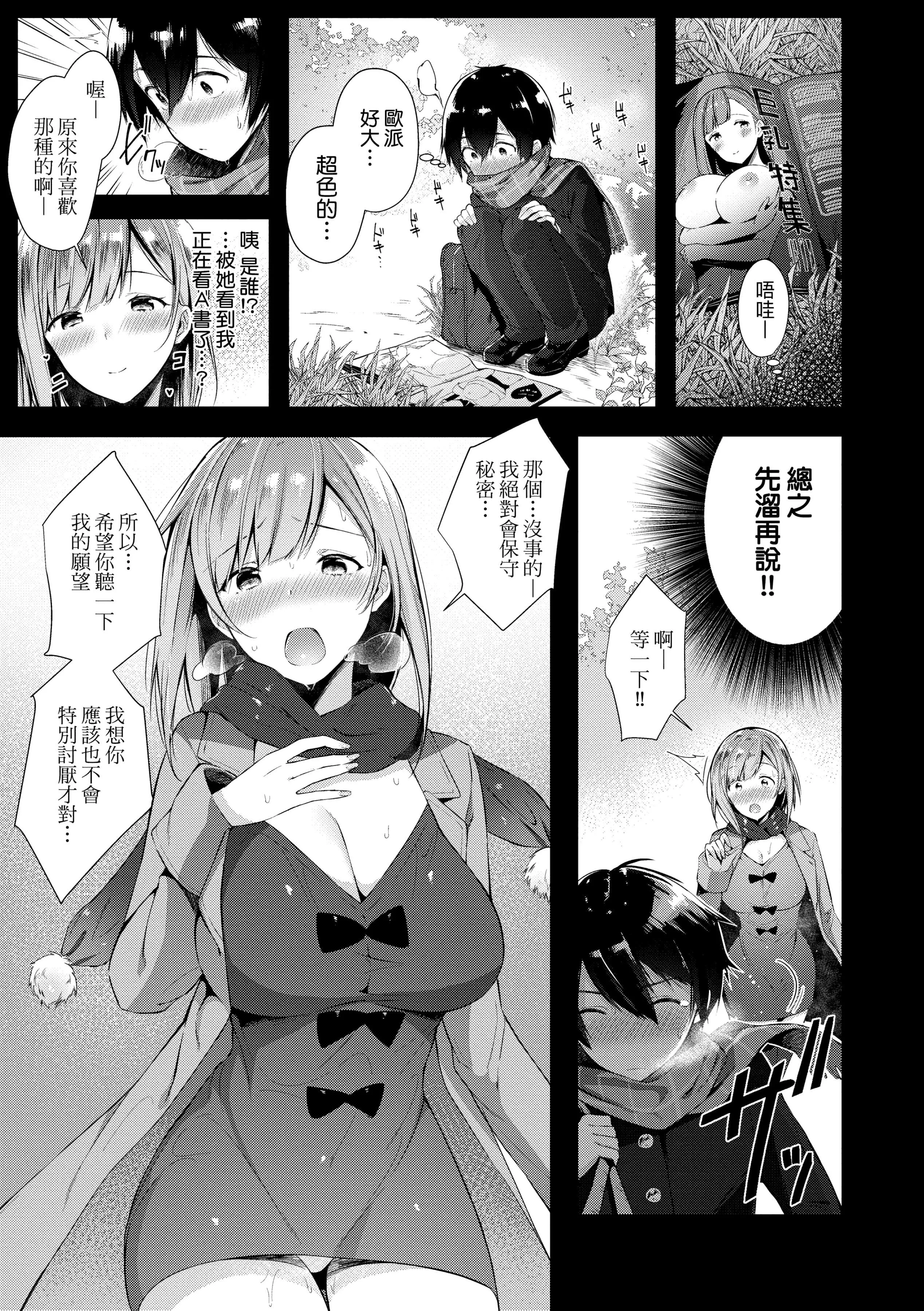 [水平线]がーるずらっしゅ[中国翻訳][DL版]-[水平线]がーるずらっしゅ[中国翻訳][DL版] - 图片 173