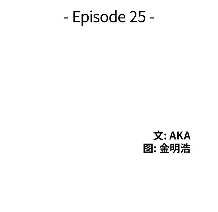 天降夢中人第25话