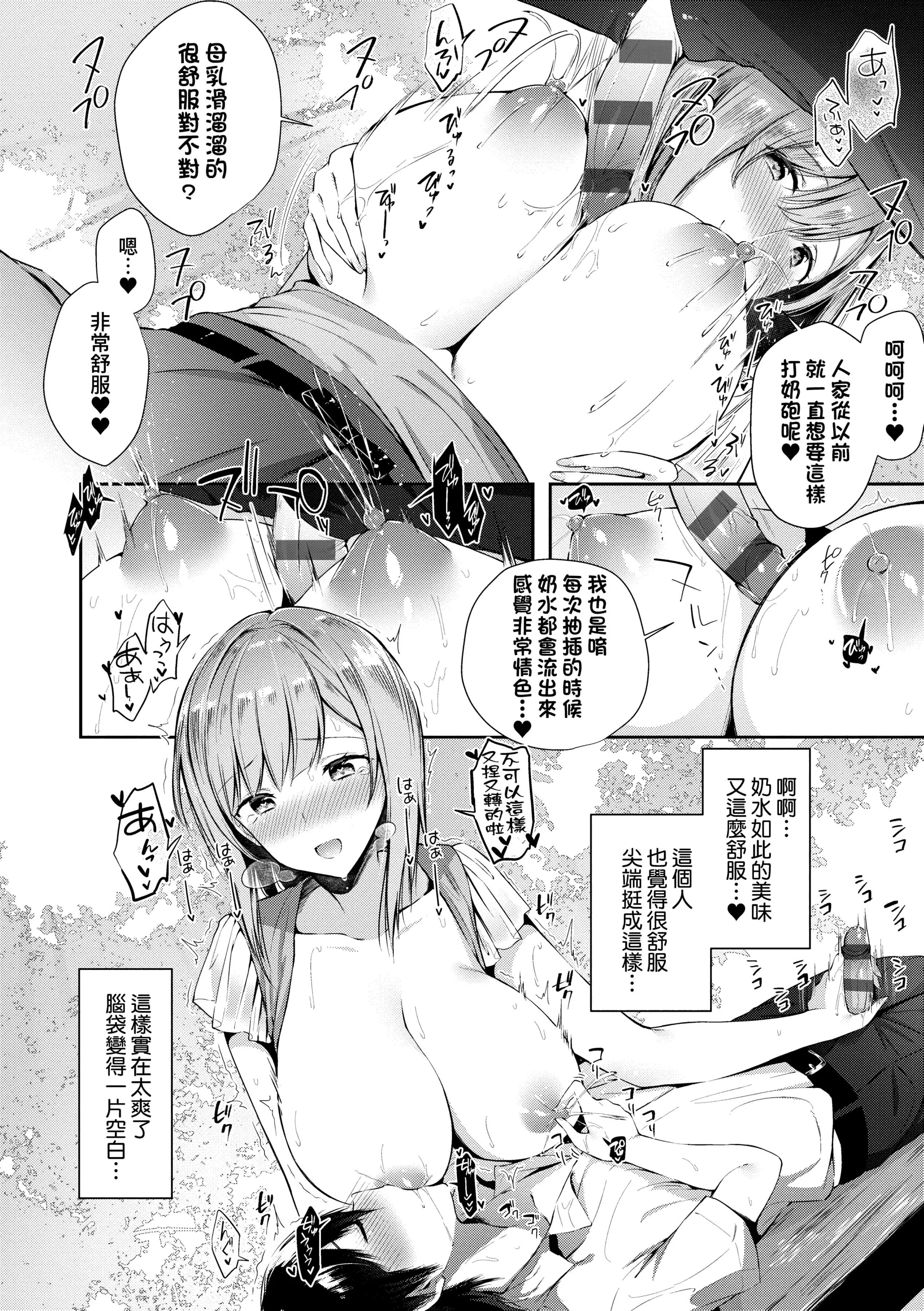[水平线]がーるずらっしゅ[中国翻訳][DL版]-[水平线]がーるずらっしゅ[中国翻訳][DL版] - 图片 180