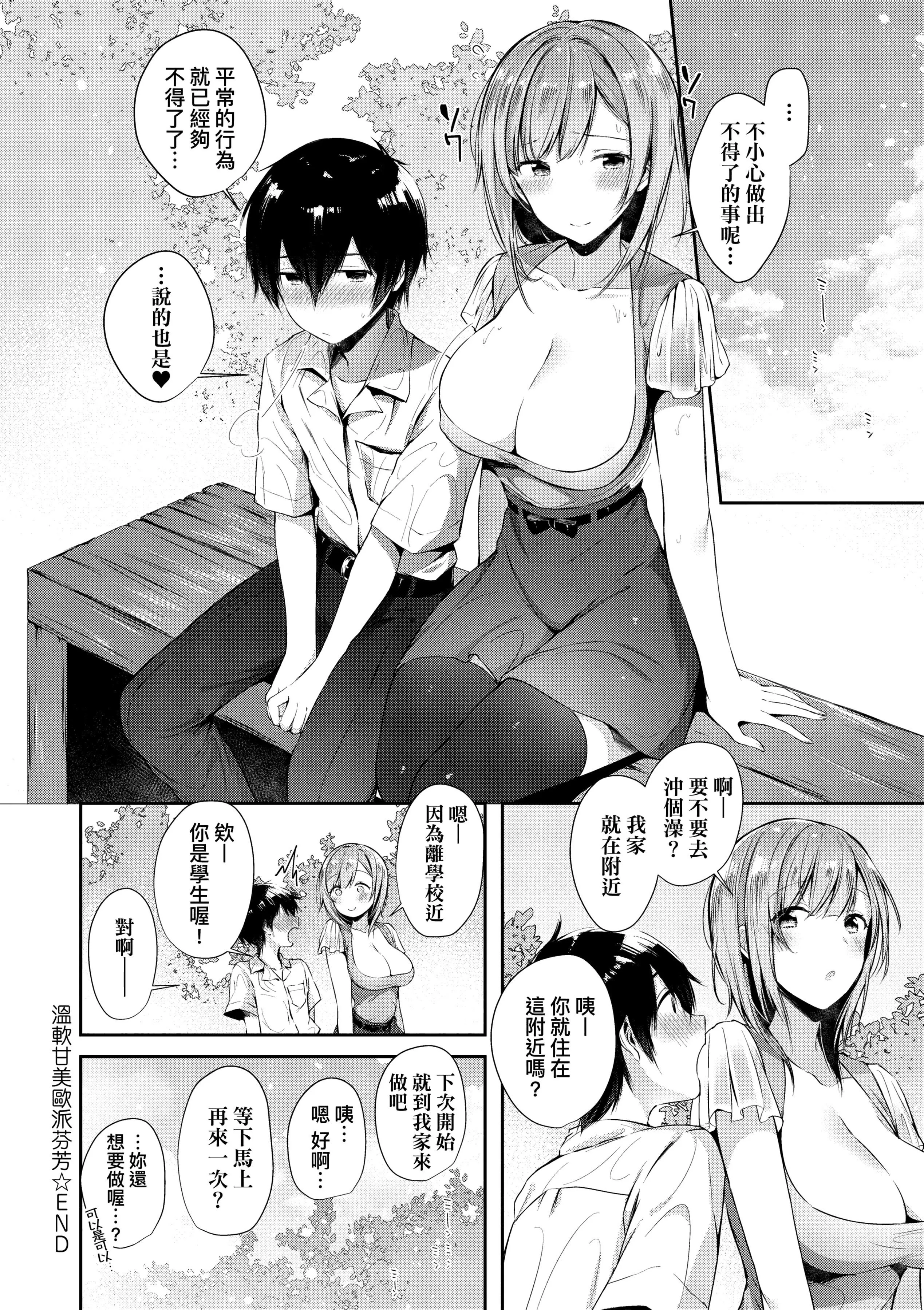 [水平线]がーるずらっしゅ[中国翻訳][DL版]-[水平线]がーるずらっしゅ[中国翻訳][DL版] - 图片 184
