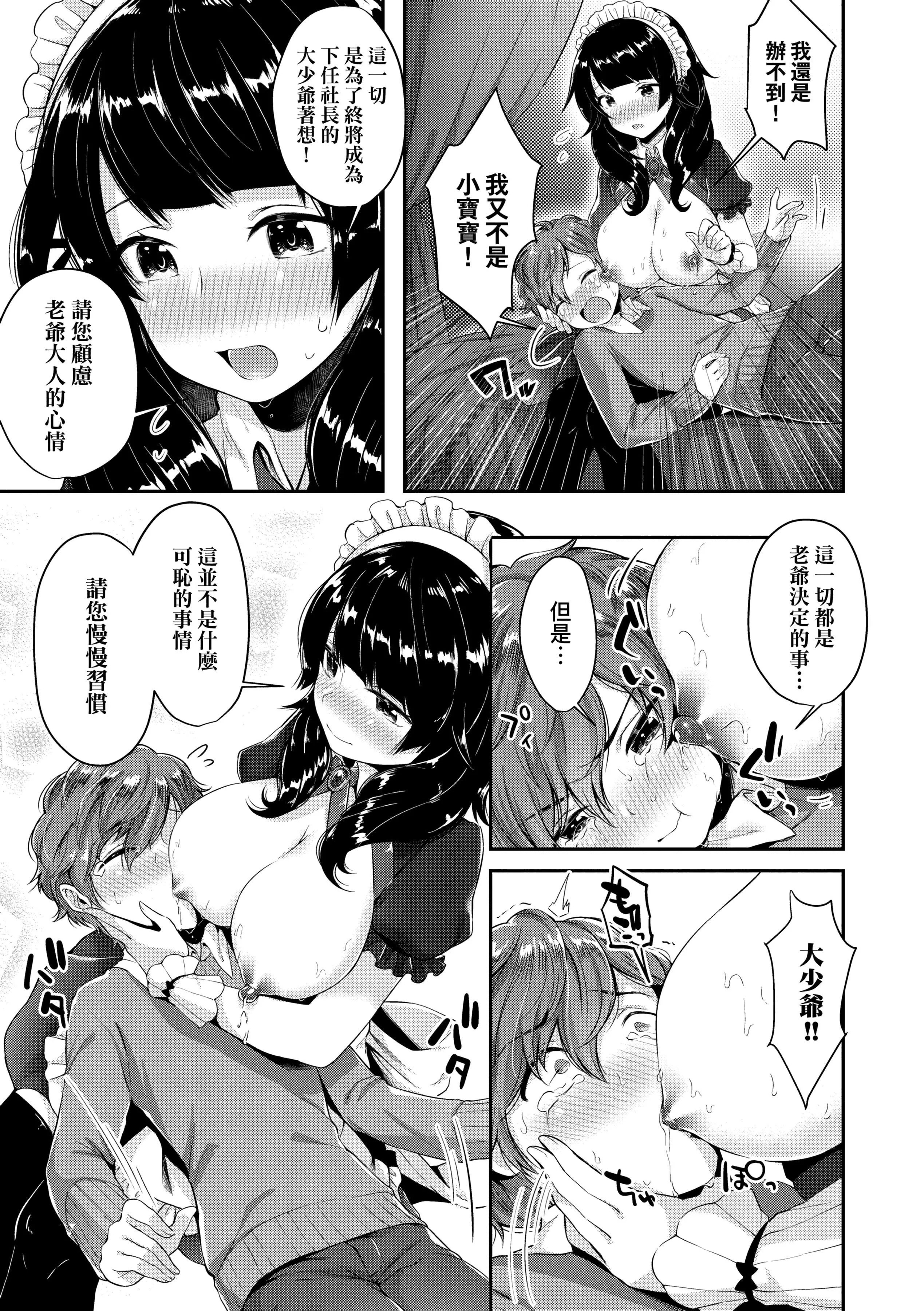 [水平线]がーるずらっしゅ[中国翻訳][DL版]-[水平线]がーるずらっしゅ[中国翻訳][DL版] - 图片 191