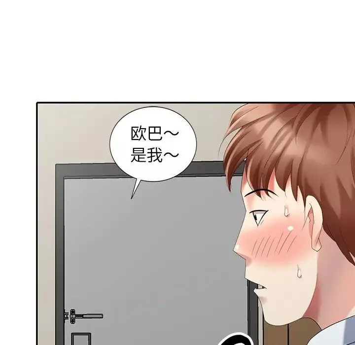 天降梦中人-第25话 - 图片 54