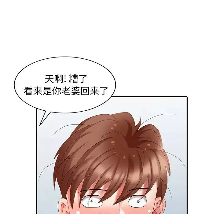 天降梦中人-第25话 - 图片 56