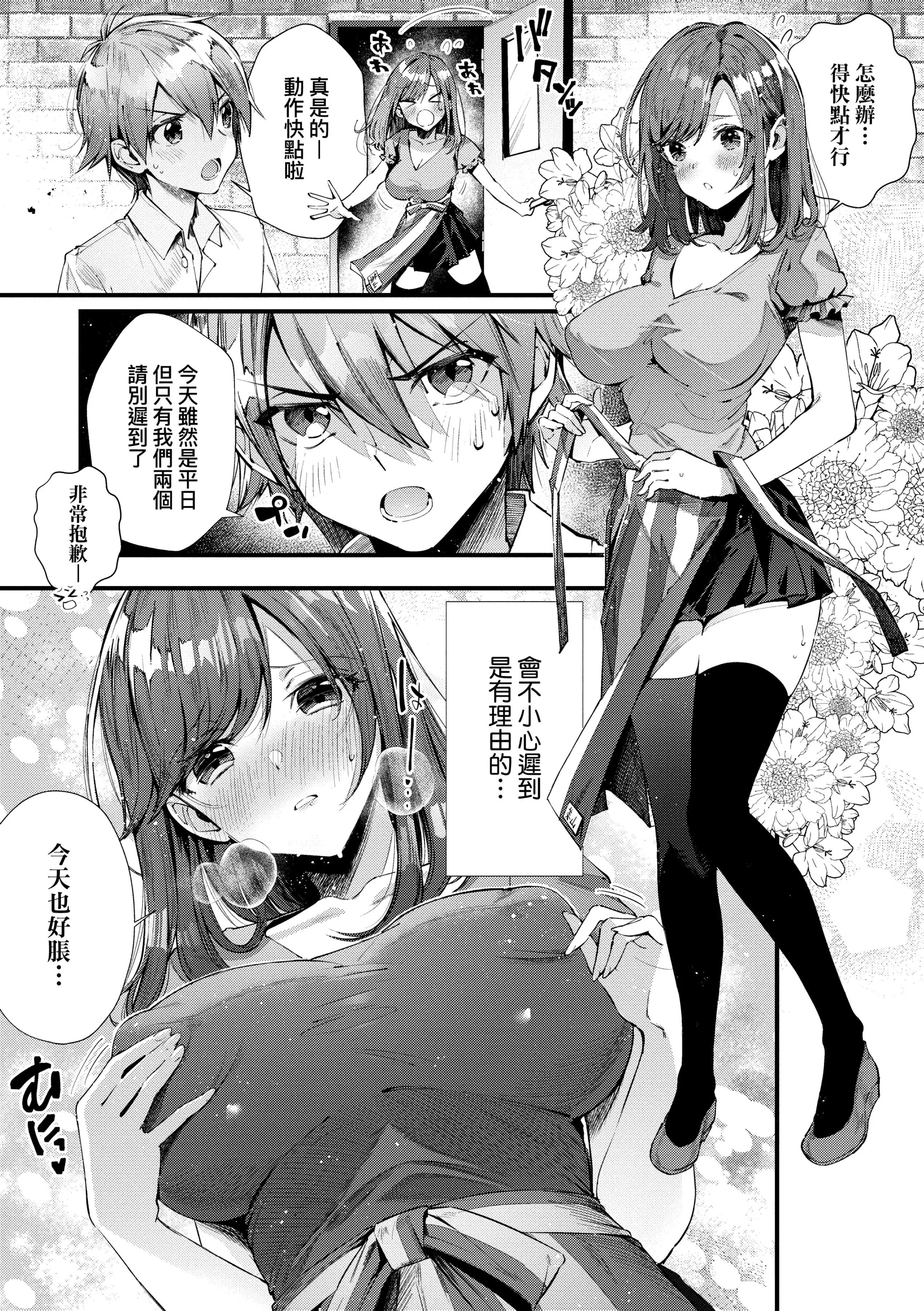 [水平线]がーるずらっしゅ[中国翻訳][DL版]-[水平线]がーるずらっしゅ[中国翻訳][DL版] - 图片 205