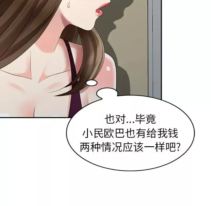 天降梦中人-第25话 - 图片 101