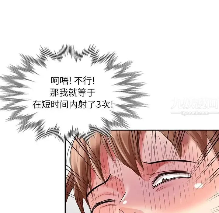 天降梦中人-第25话 - 图片 124