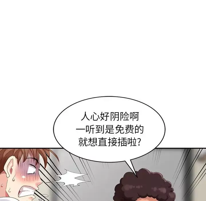 天降梦中人-第25话 - 图片 133
