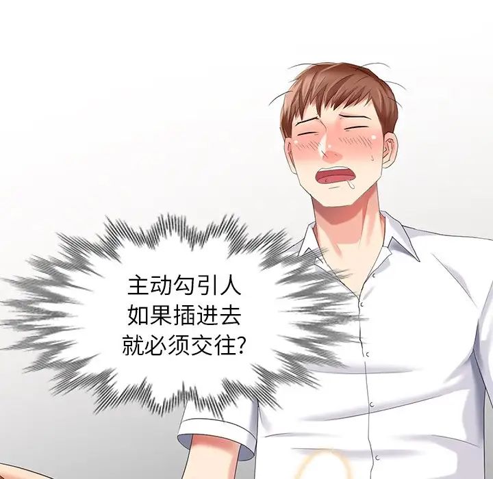 天降夢中人第25话