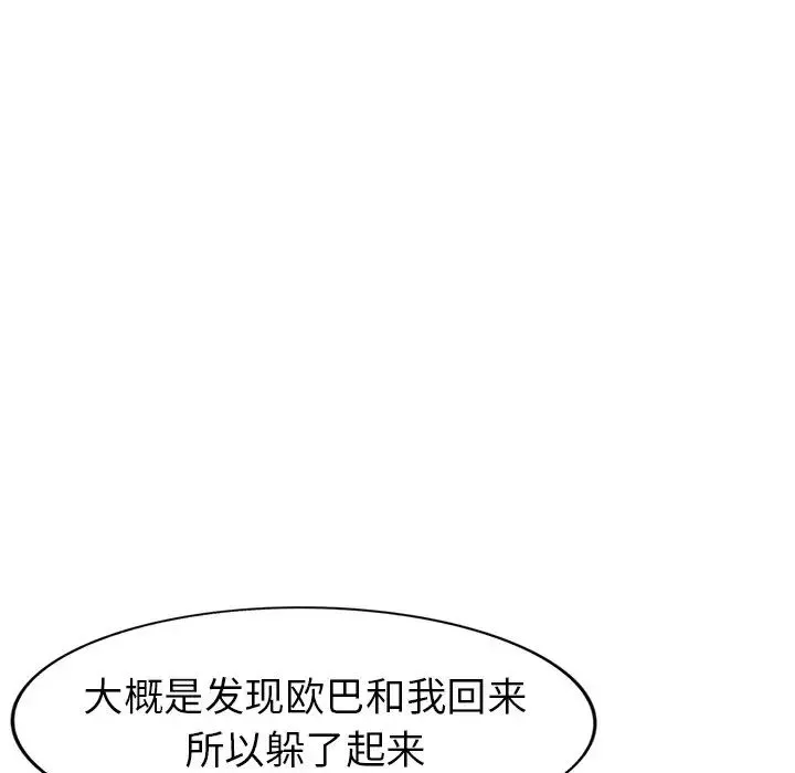 天降梦中人-第26话 - 图片 77
