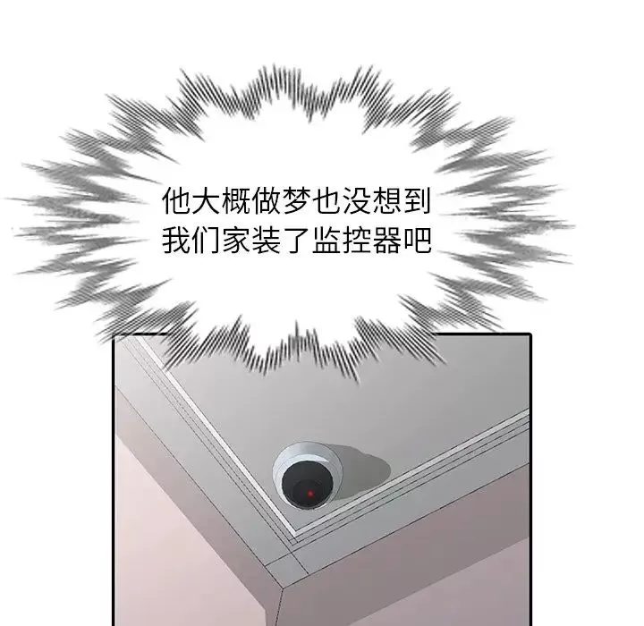 天降梦中人-第26话 - 图片 92