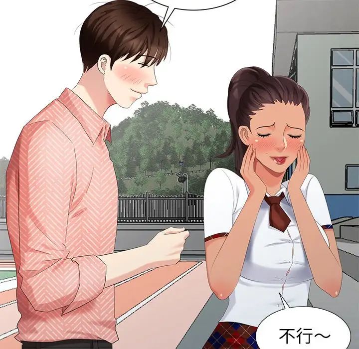 天降梦中人第26话