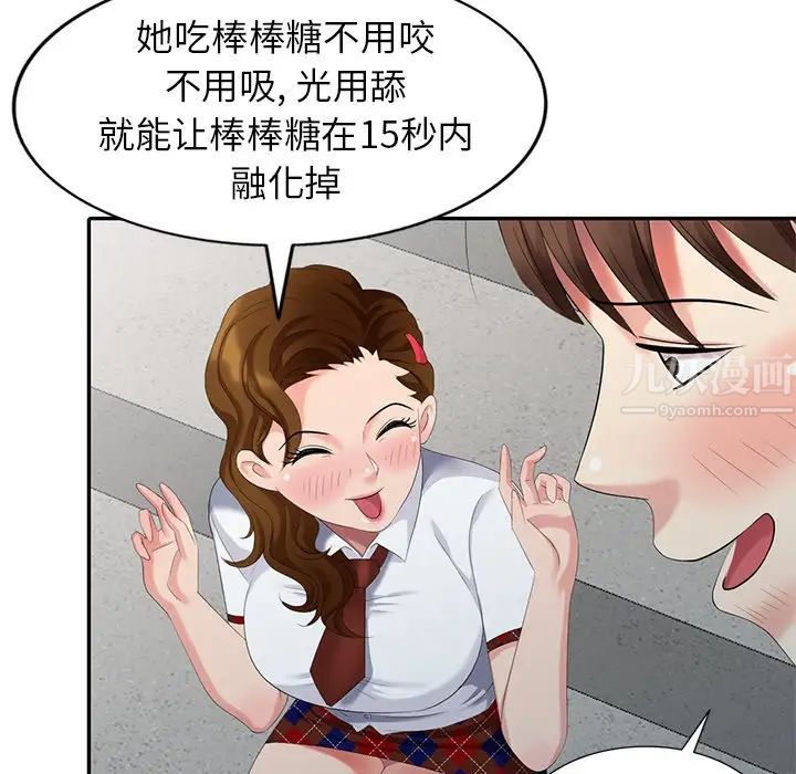 天降梦中人第26话