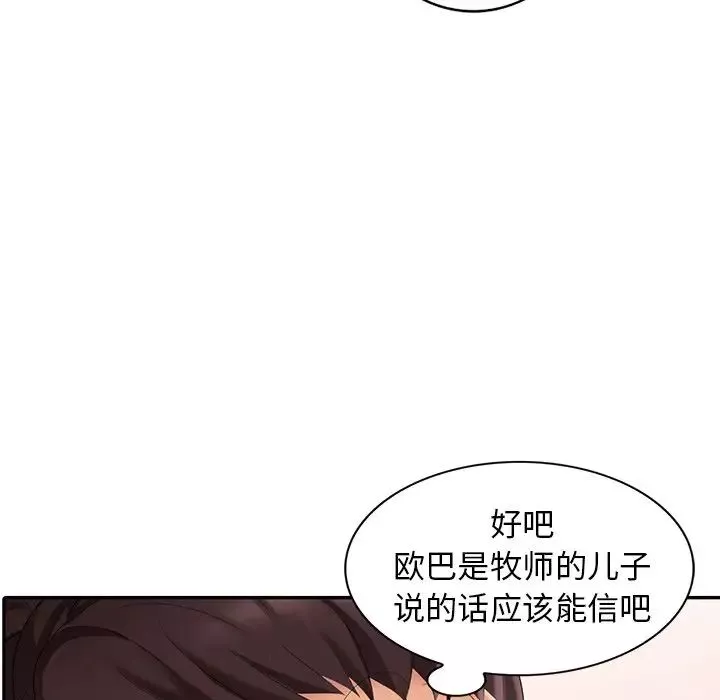 天降梦中人-第27话 - 图片 37