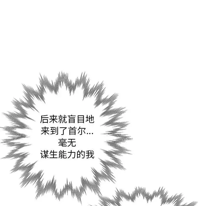 天降梦中人-第27话 - 图片 85