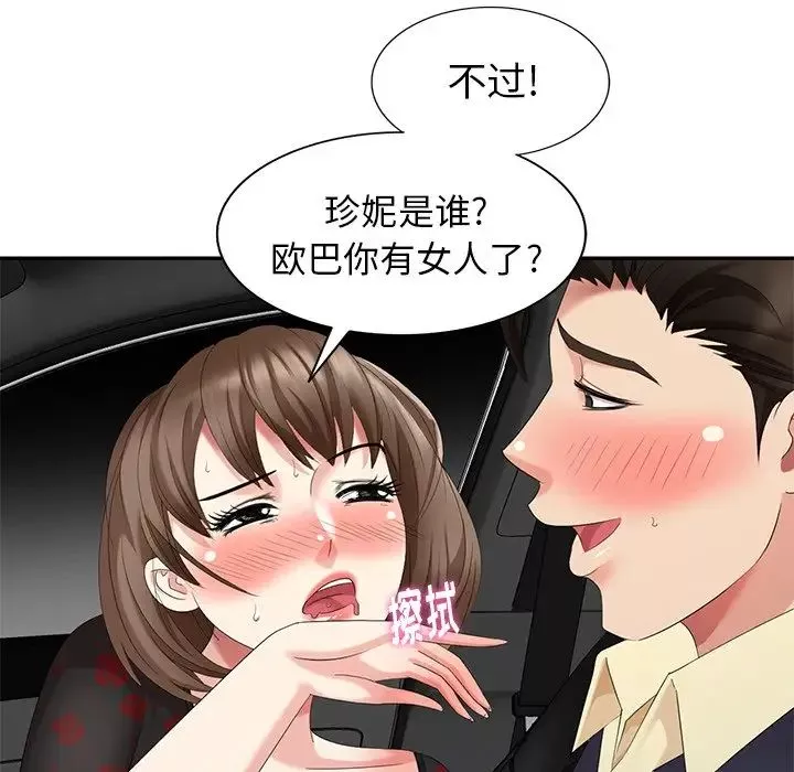 天降夢中人第27话