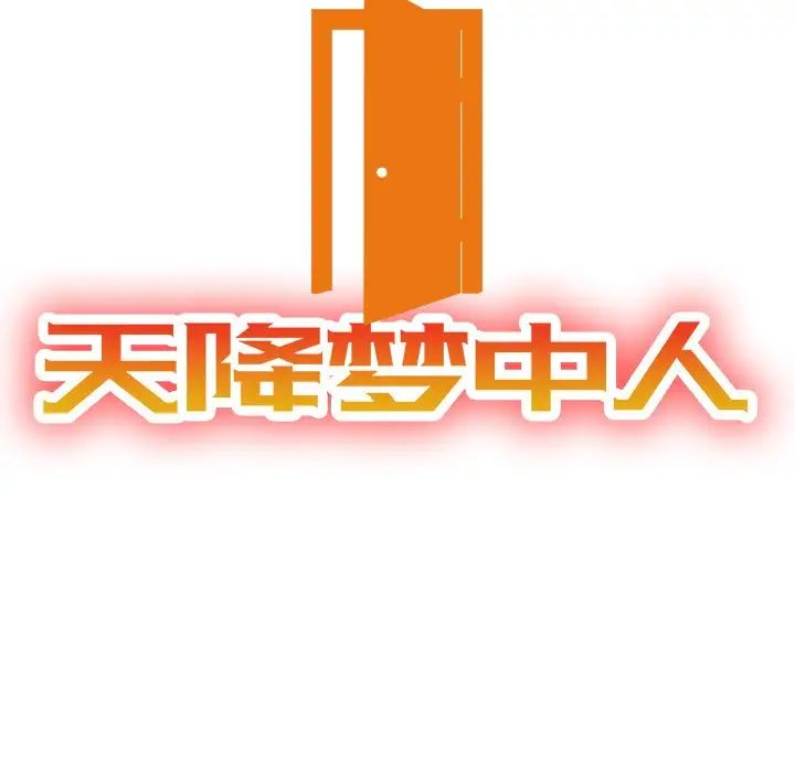 天降夢中人第28话