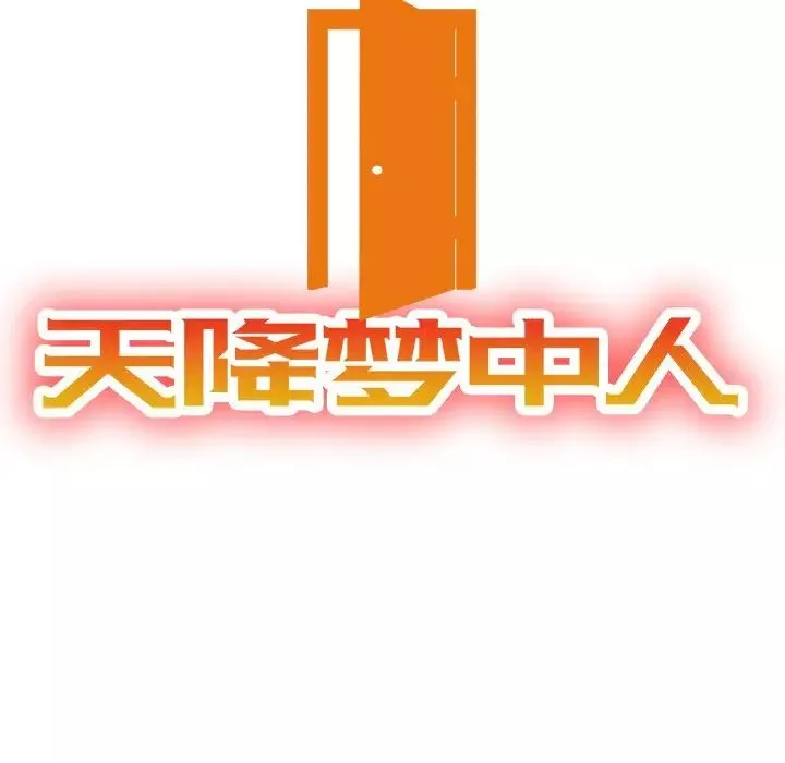 天降梦中人-第28话 - 图片 14