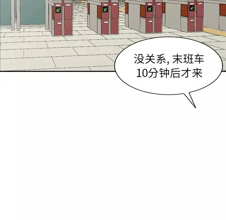 天降梦中人-第28话 - 图片 61