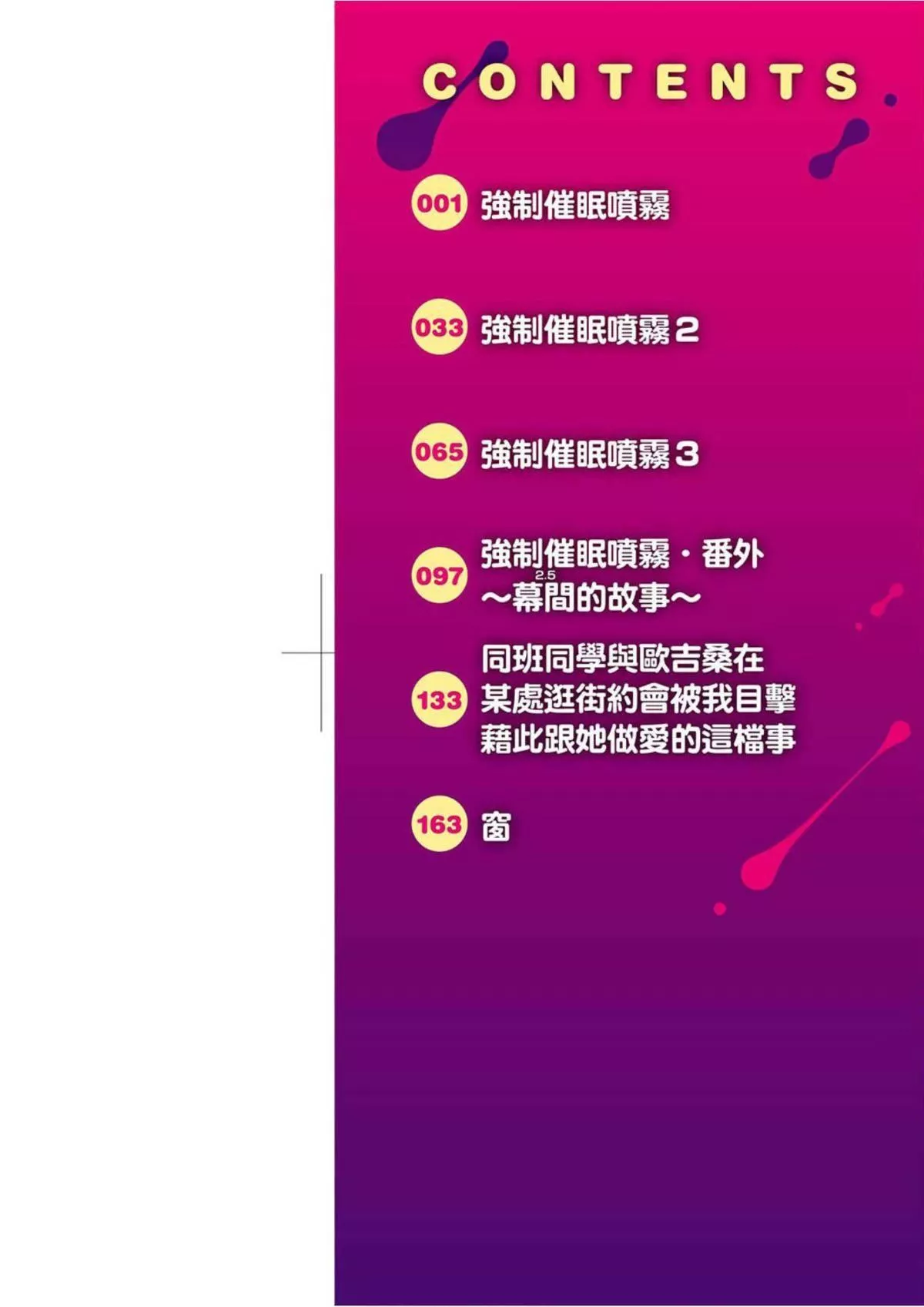 [ぽんこっちゃん]サイミンスプレイ[中国翻訳][DL版]-[ぽんこっちゃん]サイミンスプレイ[中国翻訳][DL版] - 图片 3