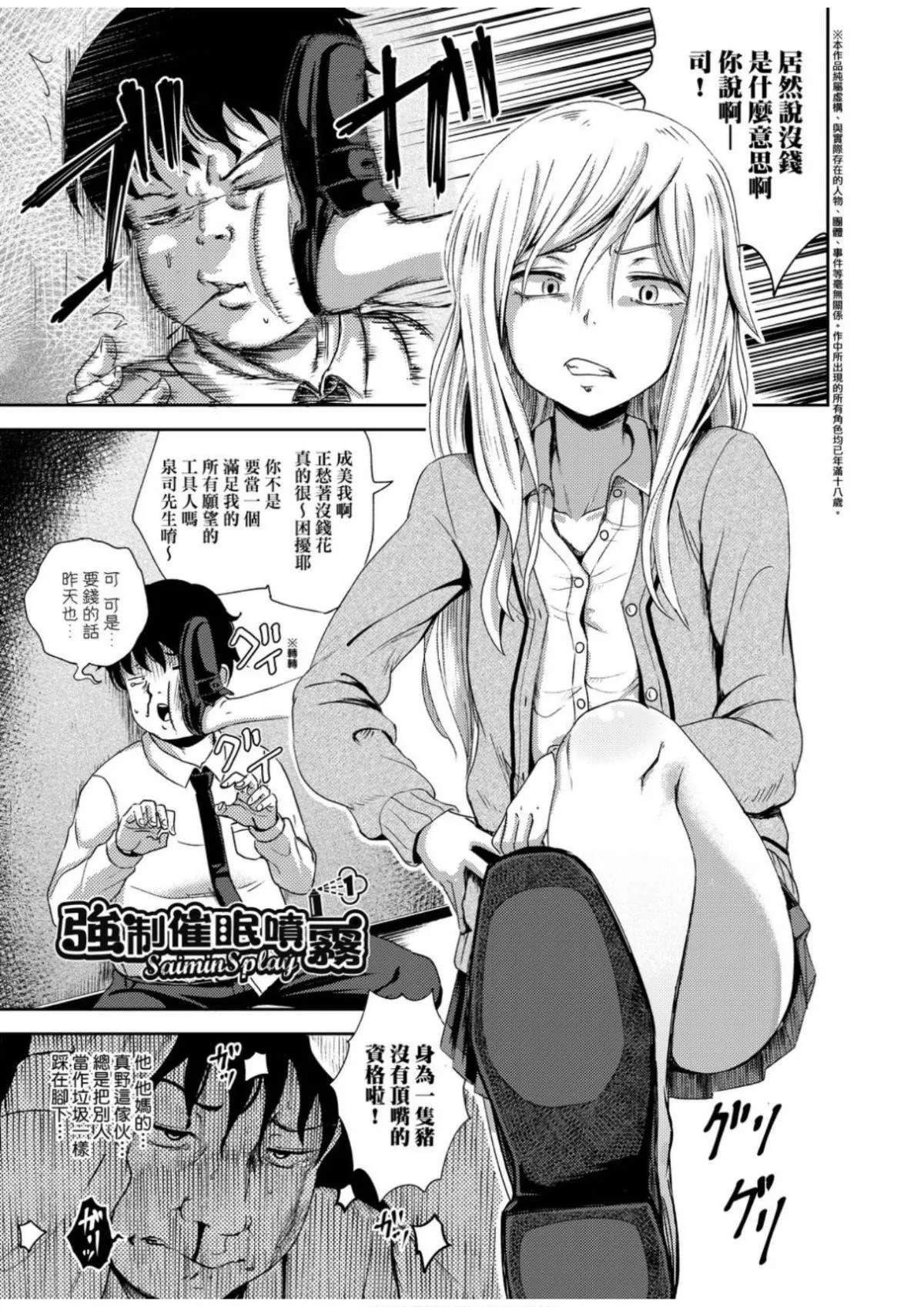 [ぽんこっちゃん]サイミンスプレイ[中国翻訳][DL版]-[ぽんこっちゃん]サイミンスプレイ[中国翻訳][DL版] - 图片 8