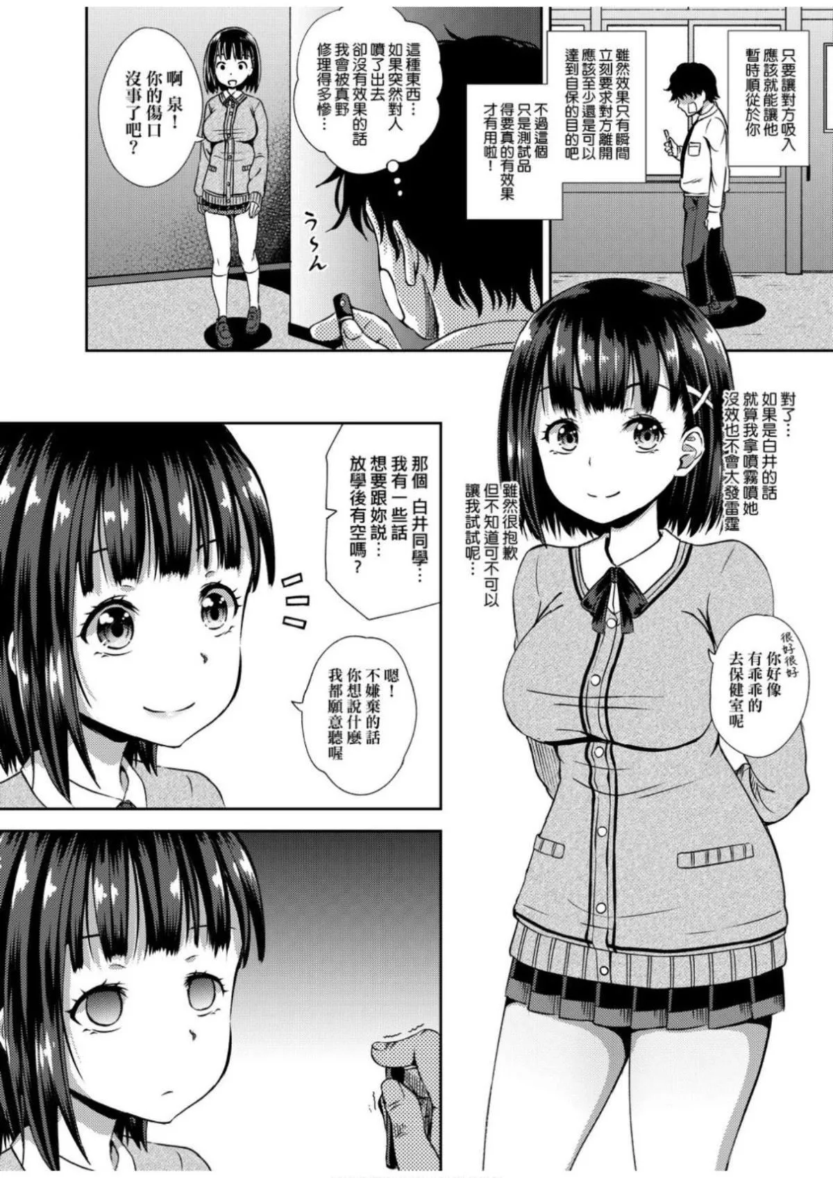 [ぽんこっちゃん]サイミンスプレイ[中国翻訳][DL版]-[ぽんこっちゃん]サイミンスプレイ[中国翻訳][DL版] - 图片 13