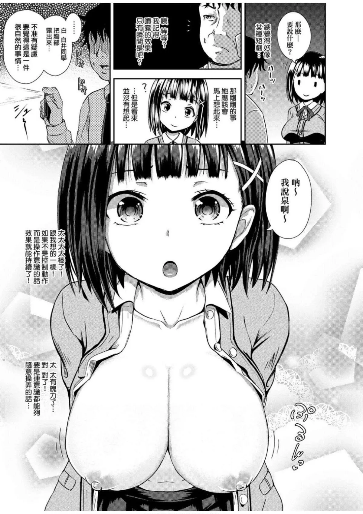 [ぽんこっちゃん]サイミンスプレイ[中国翻訳][DL版]-[ぽんこっちゃん]サイミンスプレイ[中国翻訳][DL版] - 图片 16