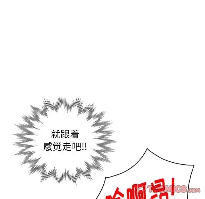 天降梦中人-第28话 - 图片 123