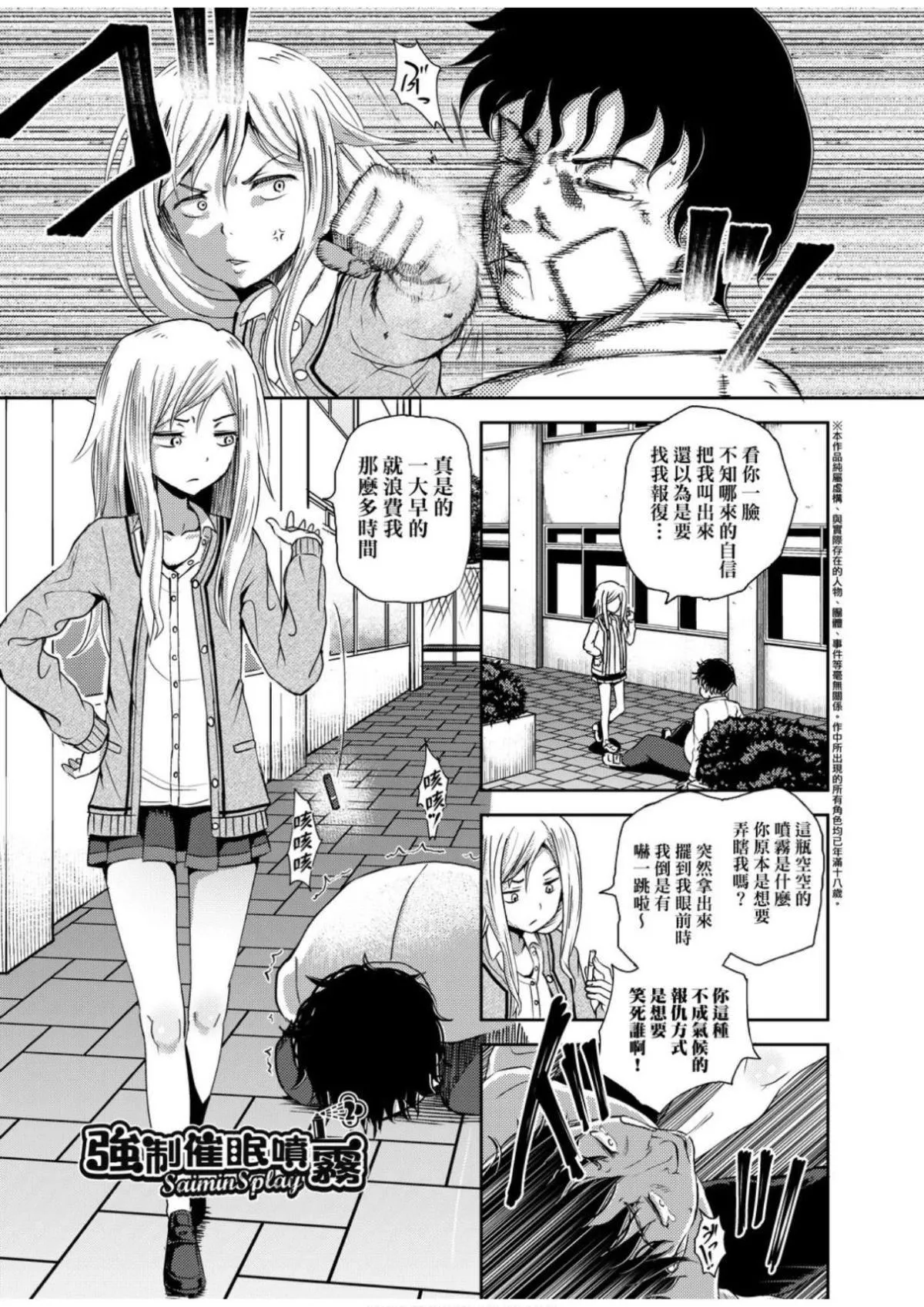 [ぽんこっちゃん]サイミンスプレイ[中国翻訳][DL版]-[ぽんこっちゃん]サイミンスプレイ[中国翻訳][DL版] - 图片 40