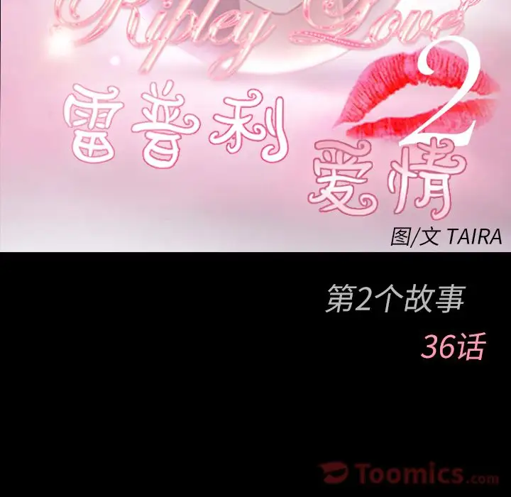 雷普利爱情第60章