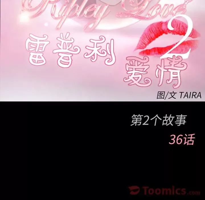 雷普利爱情第60章