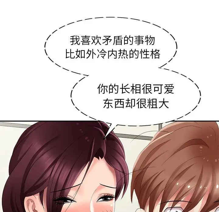 天降梦中人第29话