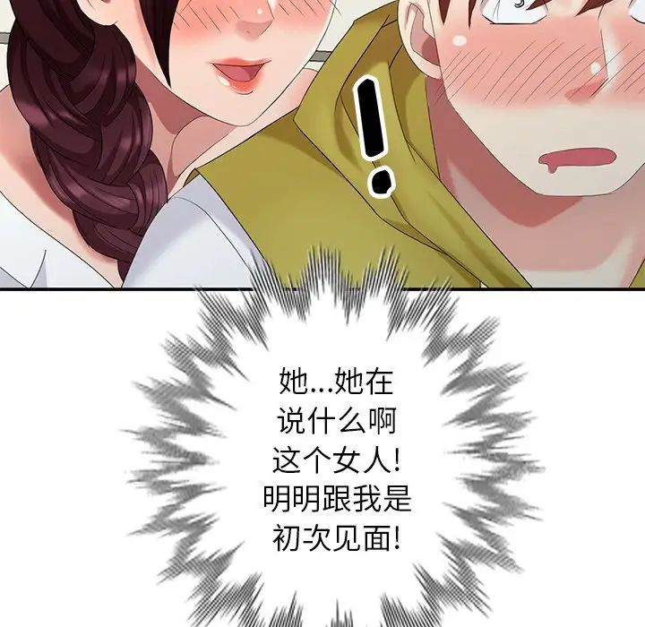 天降梦中人第29话