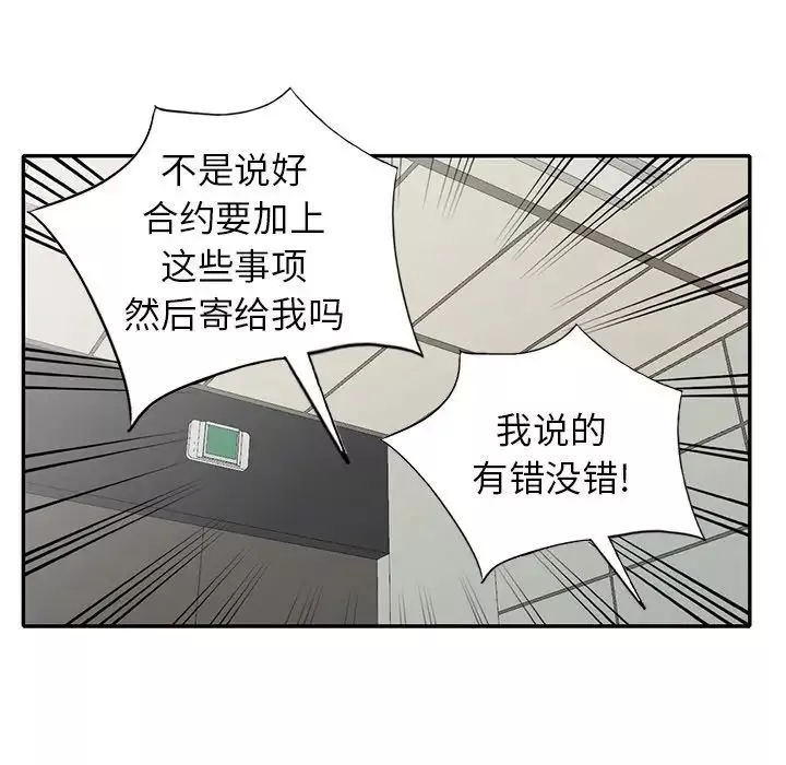 天降梦中人-第29话 - 图片 55