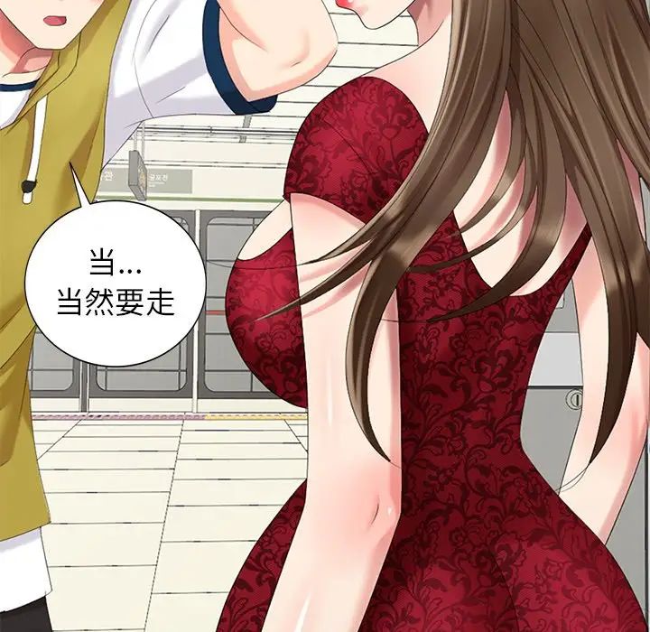 天降夢中人第29话