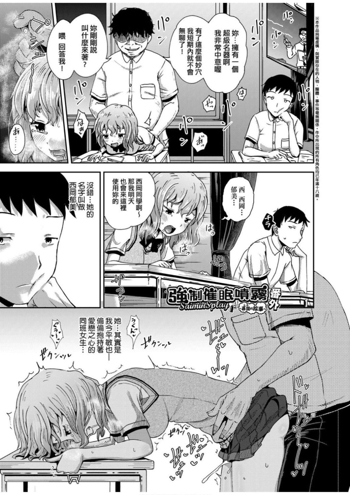 [ぽんこっちゃん]サイミンスプレイ[中国翻訳][DL版][ぽんこっちゃん]サイミンスプレイ[中国翻訳][DL版]