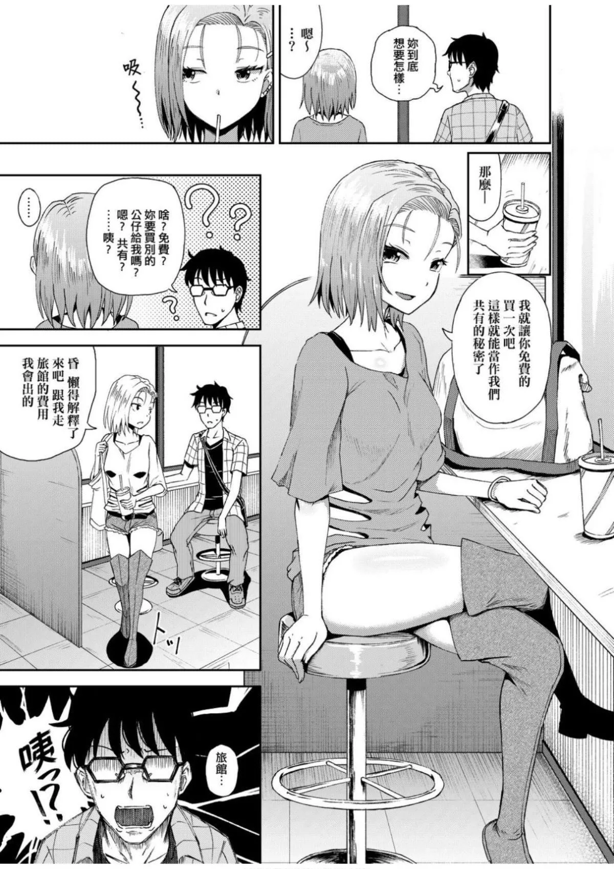 [ぽんこっちゃん]サイミンスプレイ[中国翻訳][DL版]-[ぽんこっちゃん]サイミンスプレイ[中国翻訳][DL版] - 图片 142