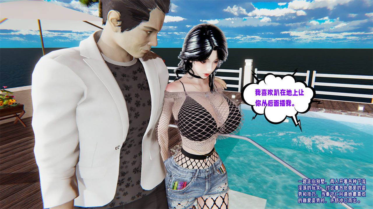 [3D]愛之原力第32話