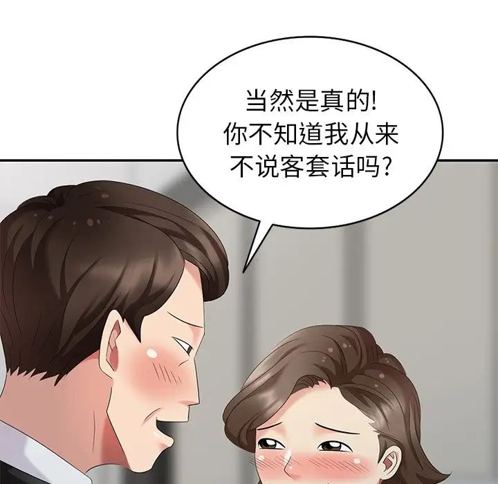 天降梦中人第30话