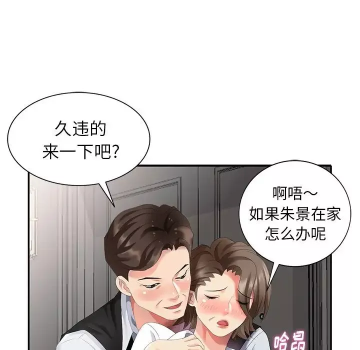 天降梦中人-第30话 - 图片 27