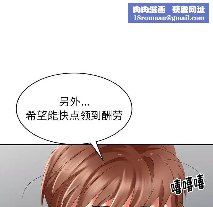 天降梦中人-第30话 - 图片 78