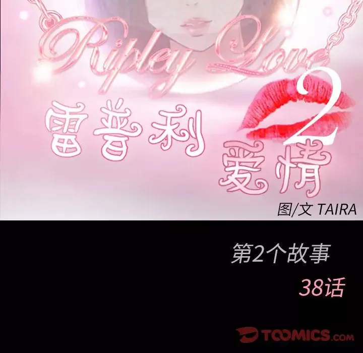 雷普利爱情-第62章 - 图片 6