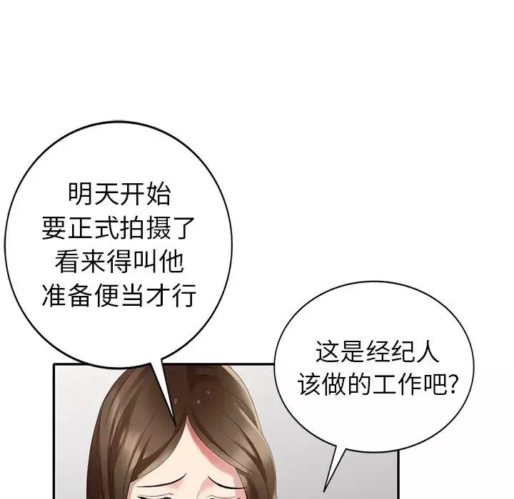 天降梦中人-第30话 - 图片 95