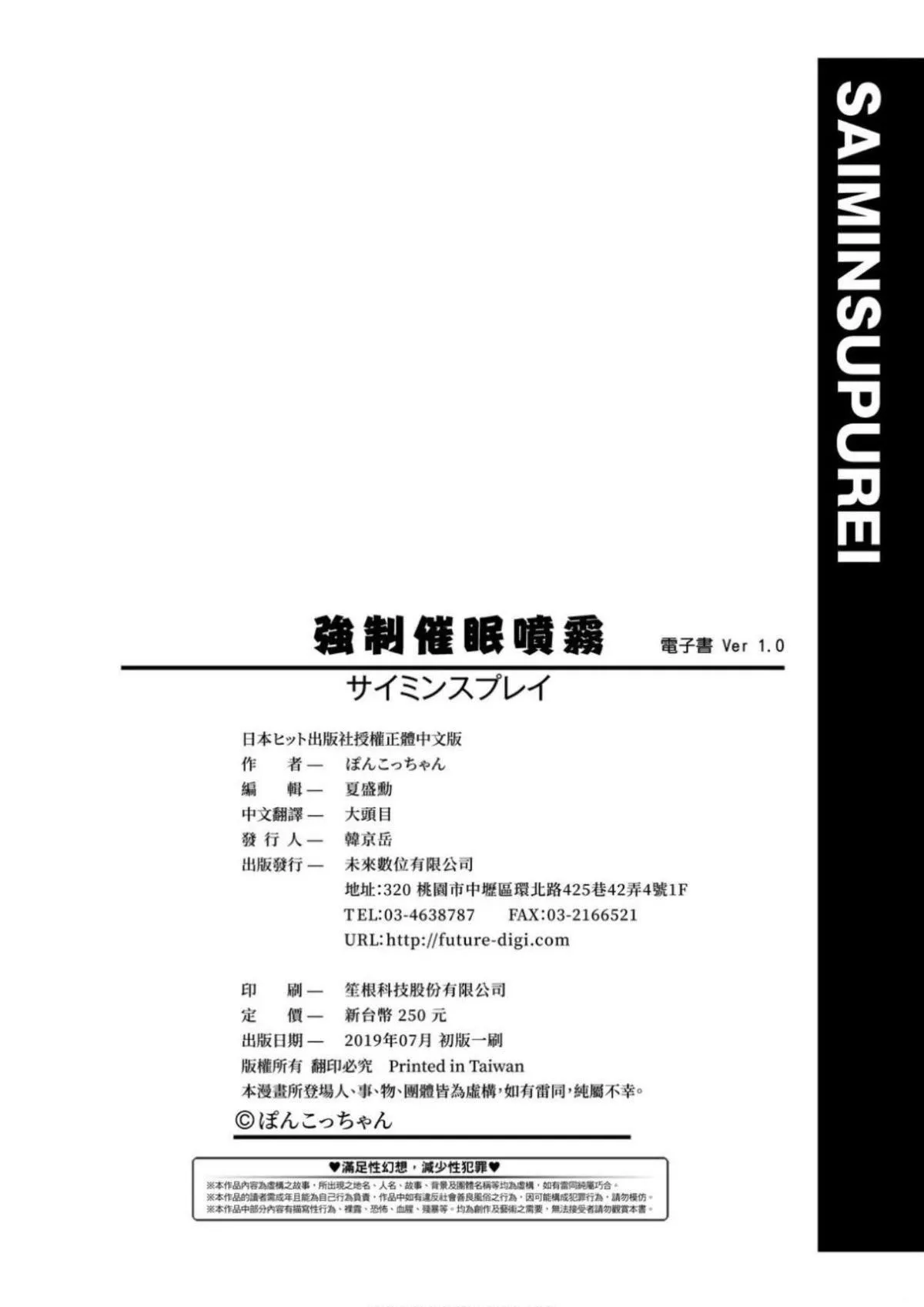 [ぽんこっちゃん]サイミンスプレイ[中国翻訳][DL版]-[ぽんこっちゃん]サイミンスプレイ[中国翻訳][DL版] - 图片 199