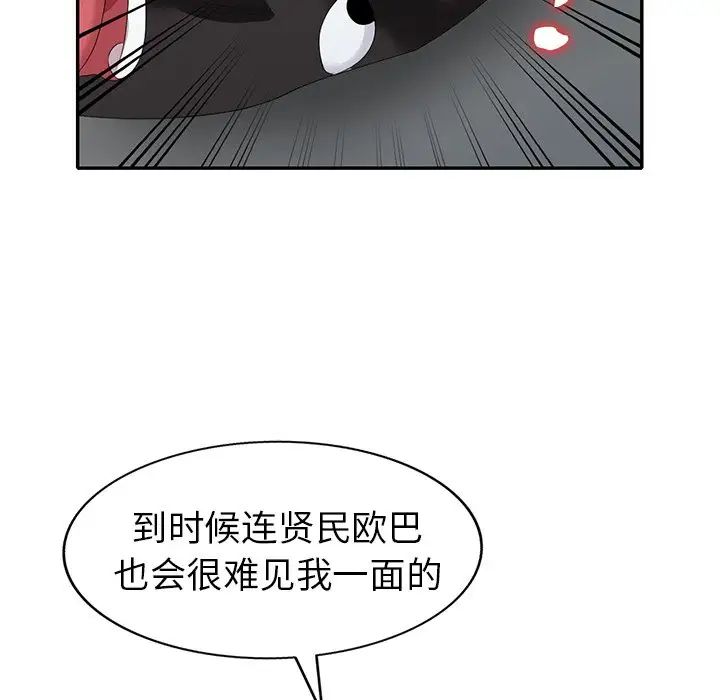 天降夢中人第30话